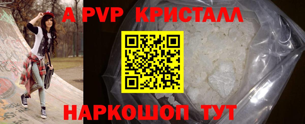 Бутурлиновка  APVP VHQ  Alpha PVP кристаллы  Вход с VPN  Alfa_PVP мука 