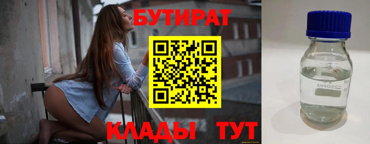 Бутират 1.4BDO Бутурлиновка