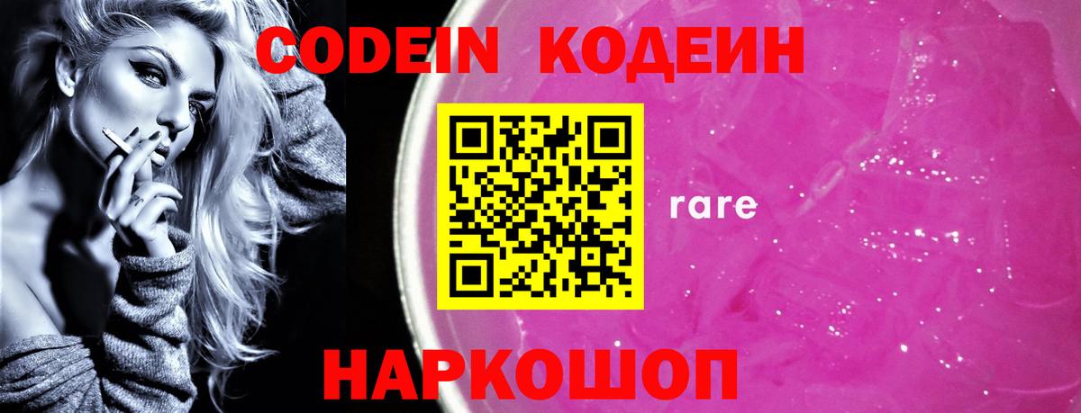 Codein Purple Drank  Codein Purple Drank  Вход с VPN  Бутурлиновка 