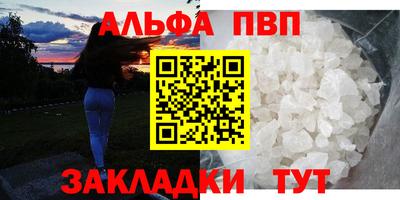 альфа пвп VHQ Мариинск